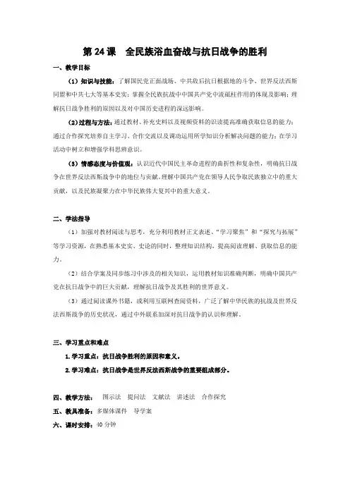教学设计3：第24课 全民族浴血奋战与抗日战争的胜利