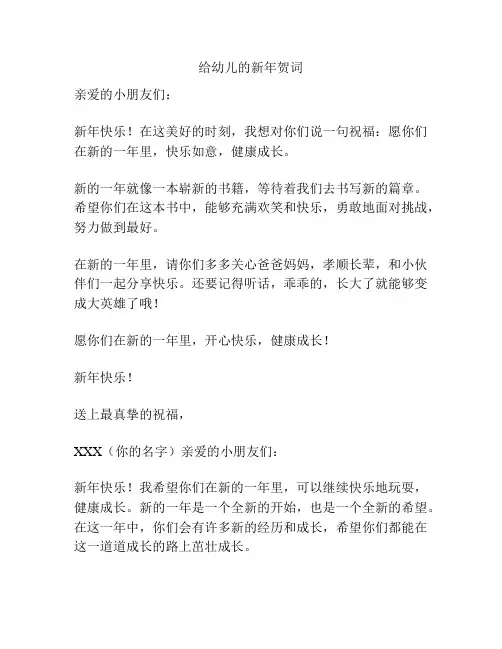 给幼儿的新年贺词