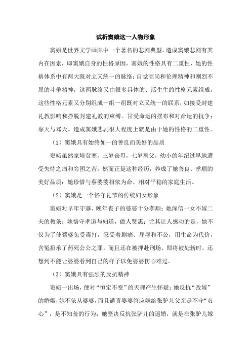 试析窦娥这一人物形象