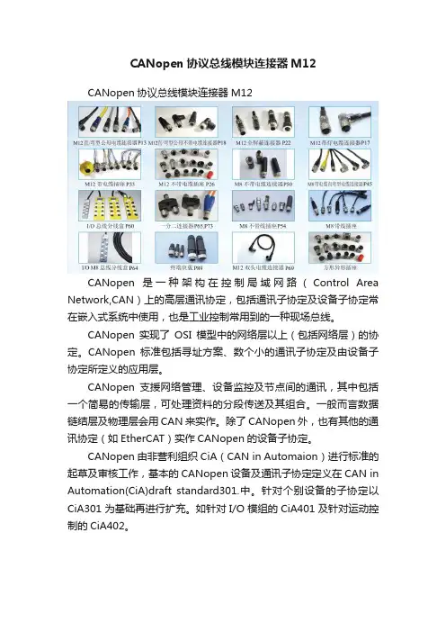 CANopen协议总线模块连接器M12