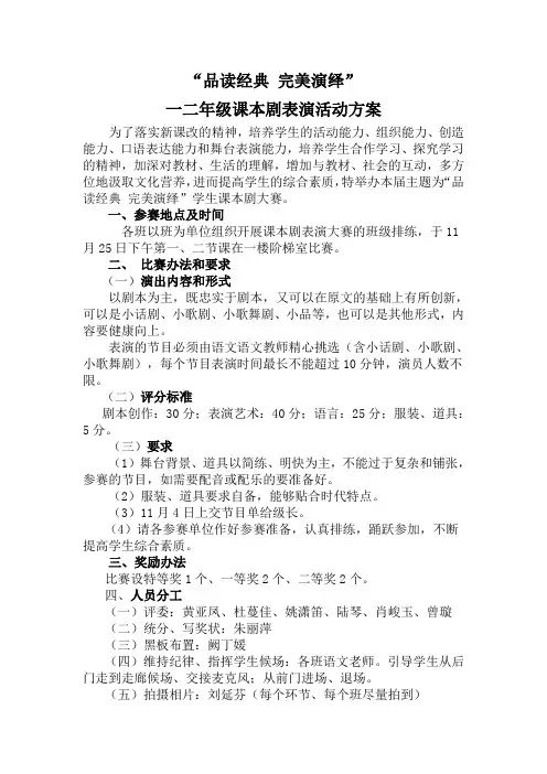 一二年级课本剧表演活动方案
