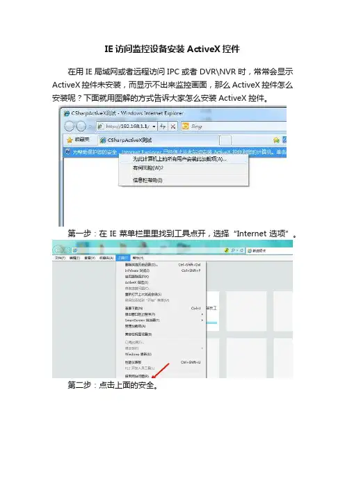 IE访问监控设备安装ActiveX控件