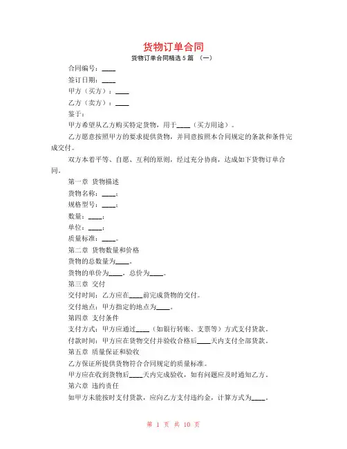 货物订单合同5篇
