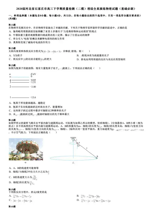 2020届河北省石家庄市高三下学期质量检测(二模)理综全真演练物理试题(基础必刷)