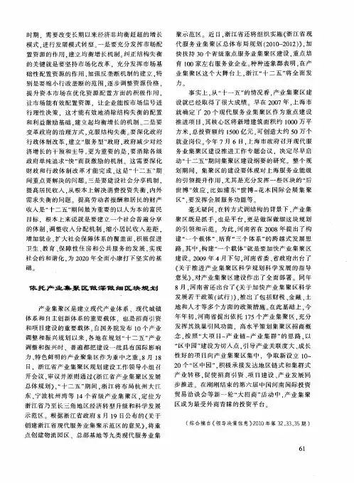 依托产业集聚区做深做细区块规划