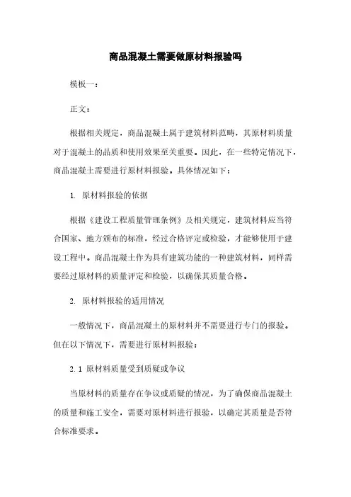 商品混凝土需要做原材料报验吗