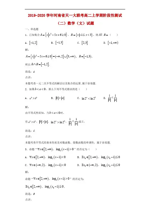 2019-2020学年河南省天一大联考高二上学期阶段性测试(二)数学(文)试题