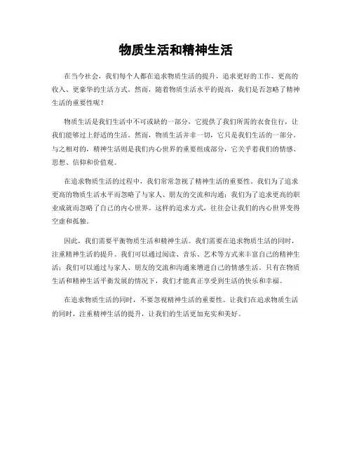 物质生活和精神生活