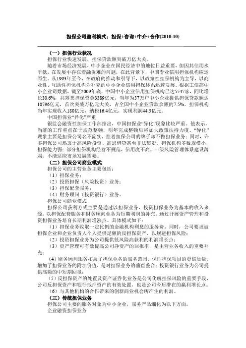 担保公司盈利模式[1]