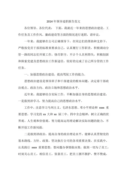 2014年领导述职报告范文