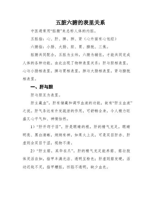 五脏六腑的表里关系