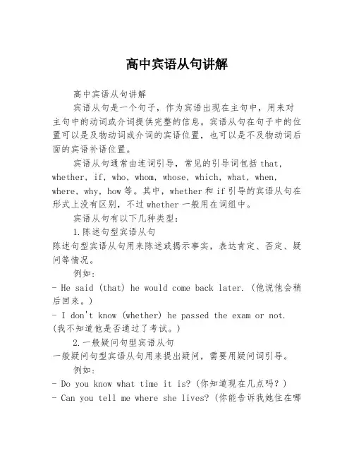高中宾语从句讲解