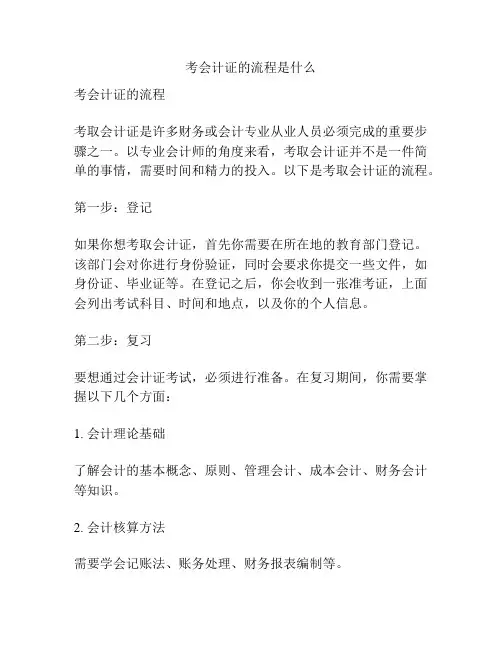 考会计证的流程是什么