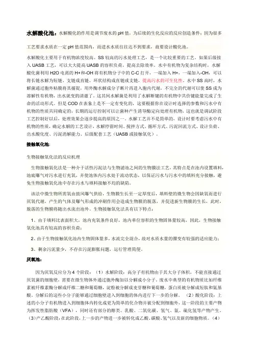 好氧、厌氧、硝化反硝化
