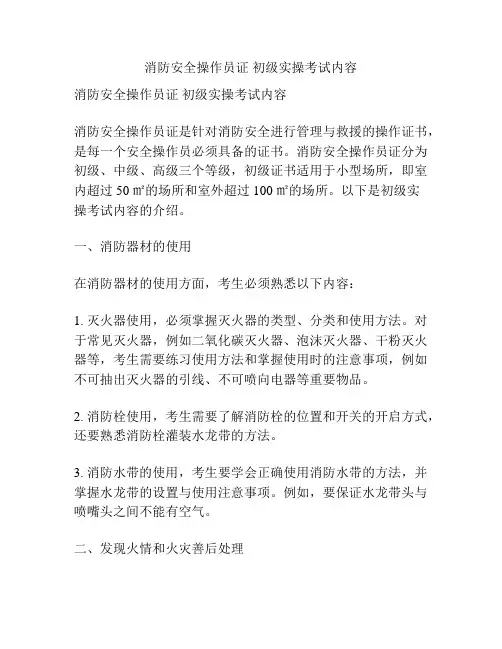 消防安全操作员证 初级实操考试内容