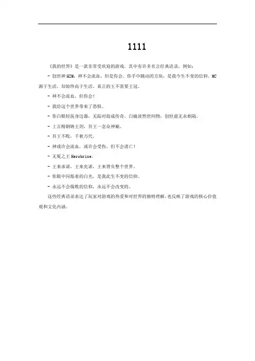 我的世界名言经典语录