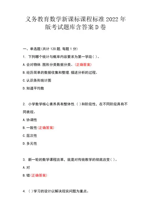 义务教育数学新课标课程标准2022年版考试试题库含答案