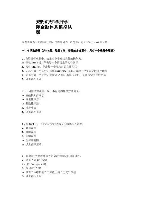 安徽货币银行学国际金融体系模拟试题