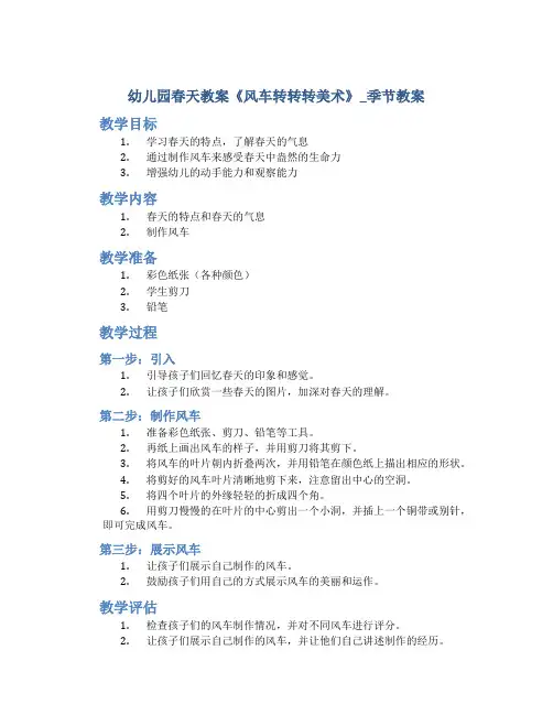 幼儿园春天教案《风车转转转美术》_季节教案