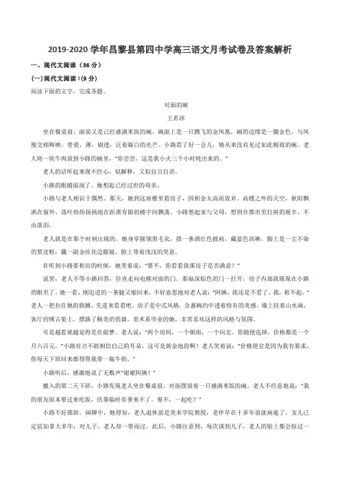 2019-2020学年昌黎县第四中学高三语文月考试卷及答案解析