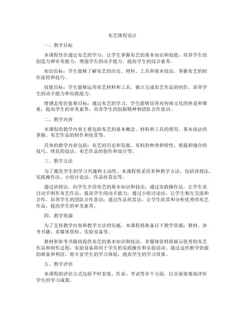 布艺课程设计