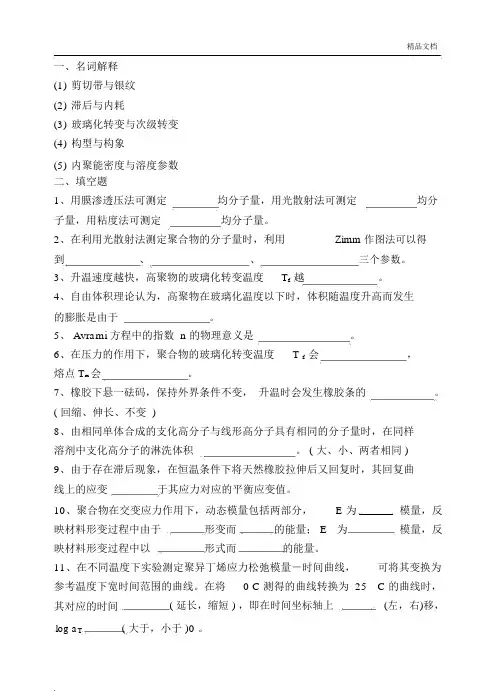 天津大学高分子物理试卷