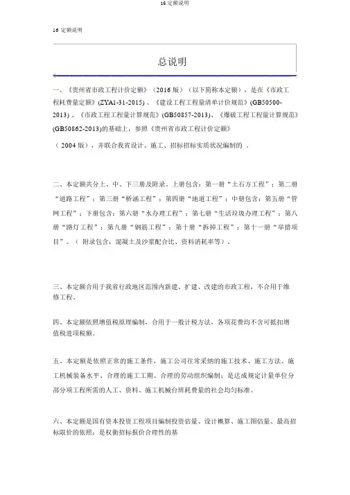 16定额说明