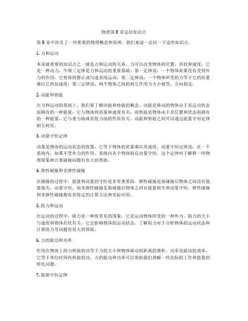 物理第8章总结知识点