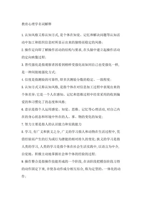 教育心理学名词解释