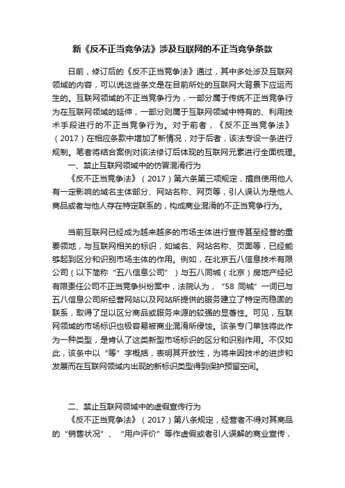 新《反不正当竞争法》涉及互联网的不正当竞争条款