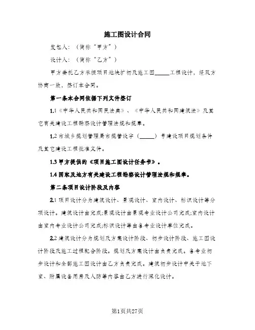 施工图设计合同