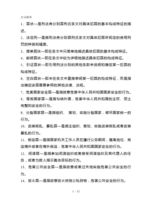 刑法学名词解释