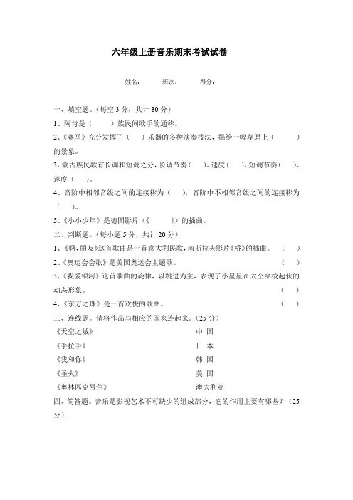 六年级上册音乐期末考试试卷 (2)