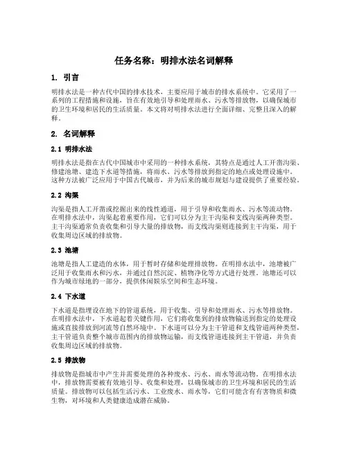 明排水法名词解释