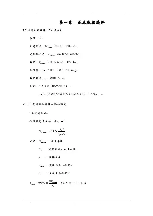 汽车设计变速器设计说明书