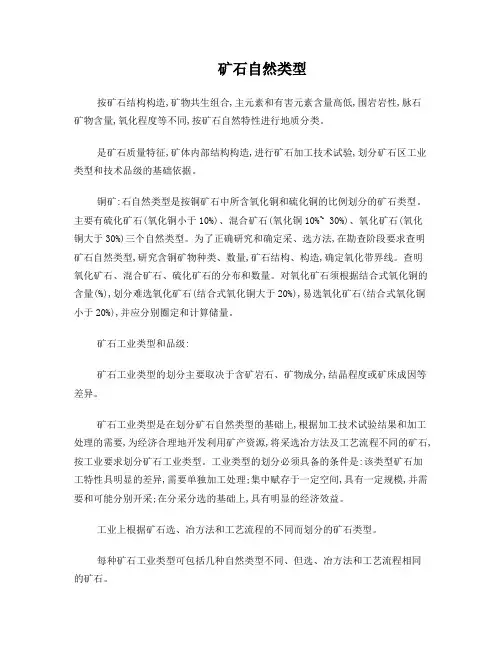 矿石自然类型和工业类型