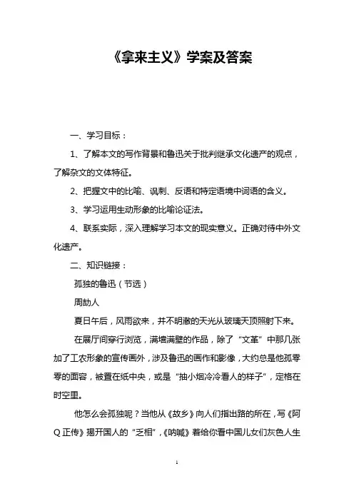 《拿来主义》学案及答案 