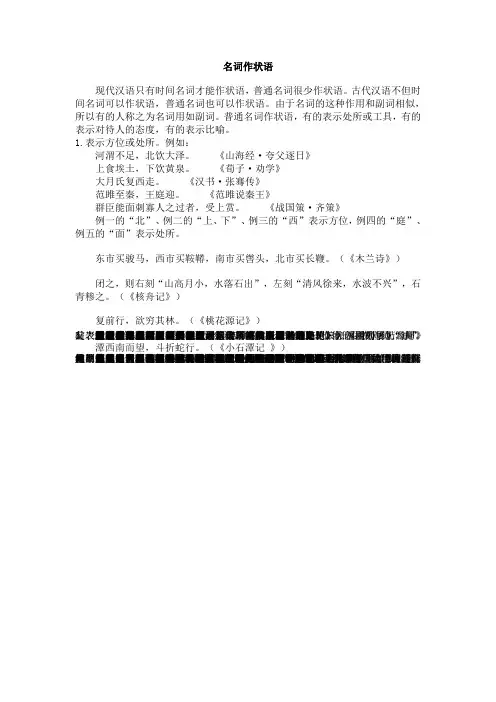 古代汉语名词作状语