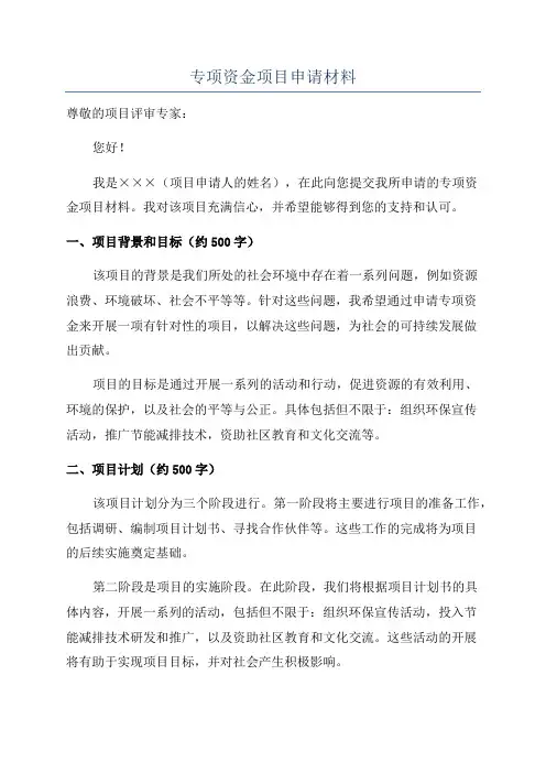专项资金项目申请材料