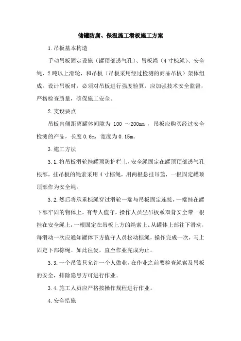储罐防腐、保温施工滑板施工方案