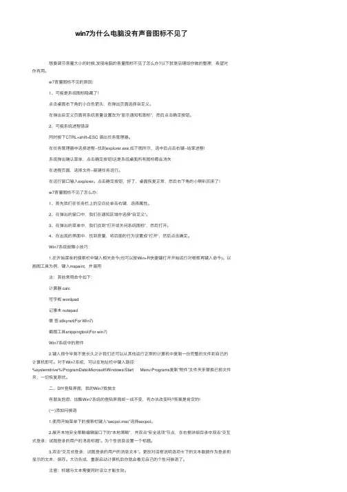 win7为什么电脑没有声音图标不见了