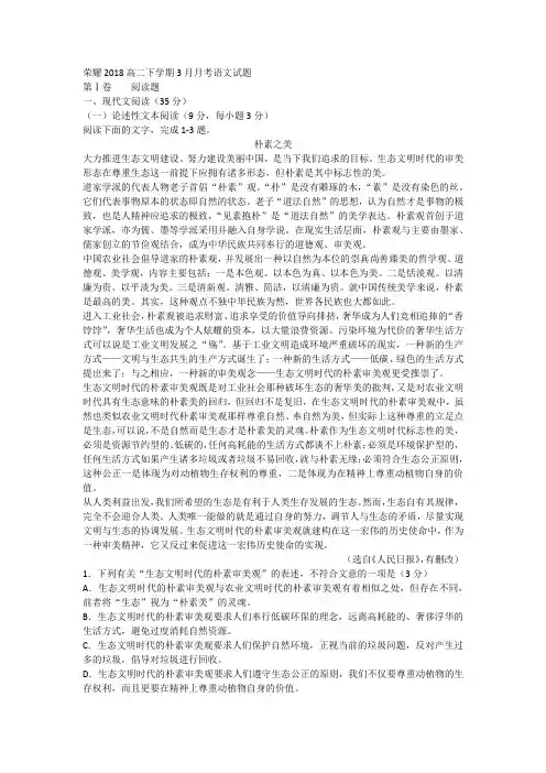 2017年3月(高二)月考语文试卷
