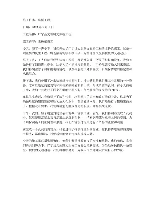 路桥工程施工日志