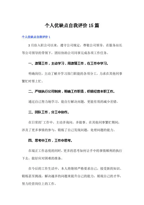 个人优缺点自我评价15篇