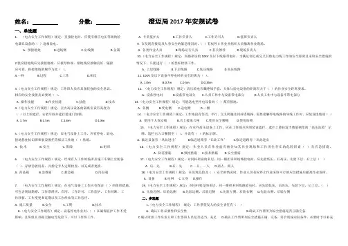 2017安规试卷