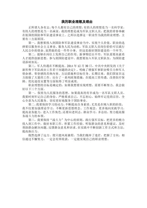 我的职业理想及理由