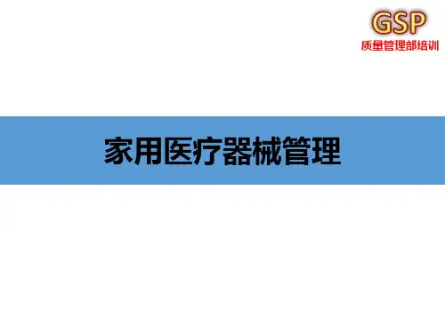 家用医疗器械介绍