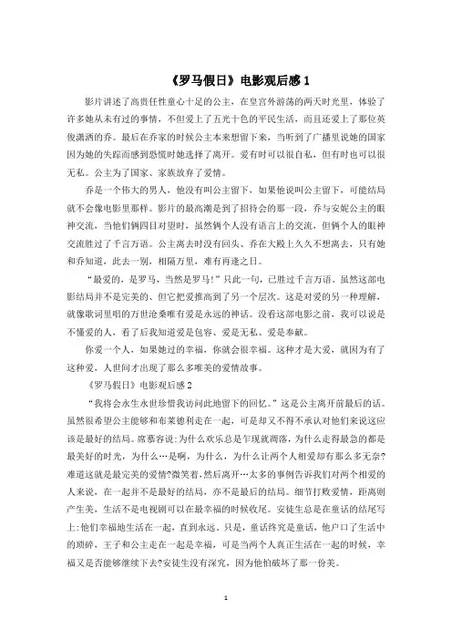 观电影《罗马假日》有感观后感心得体会5篇