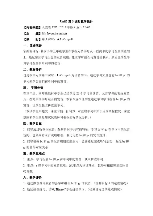 英语人教版五年级下册Unit2 A Let’s spell