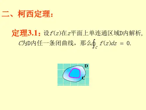 《复变函数》课件